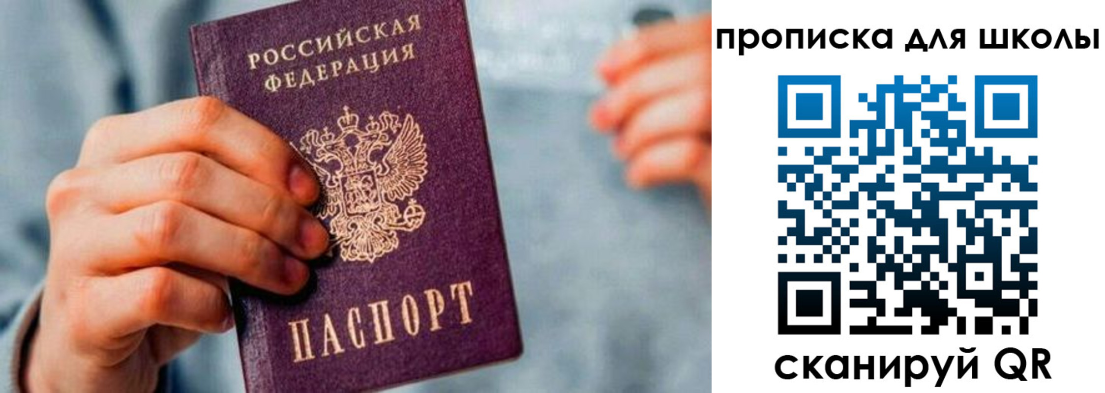 временная регистрация для школы в Югорске